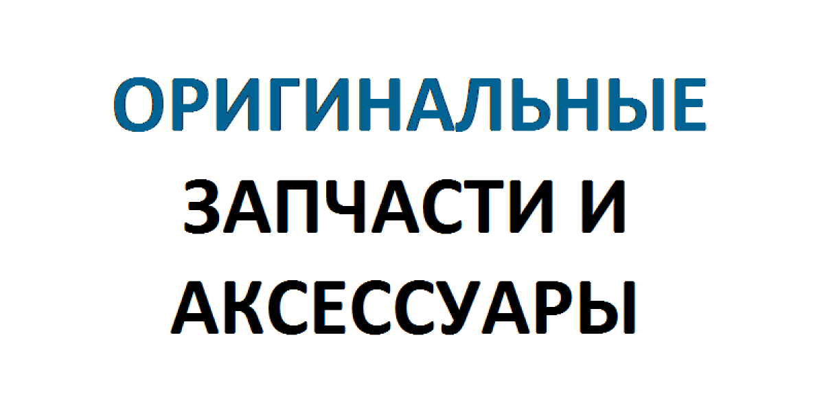 Оригинал