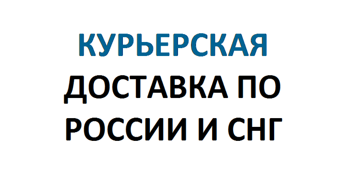 Доставка